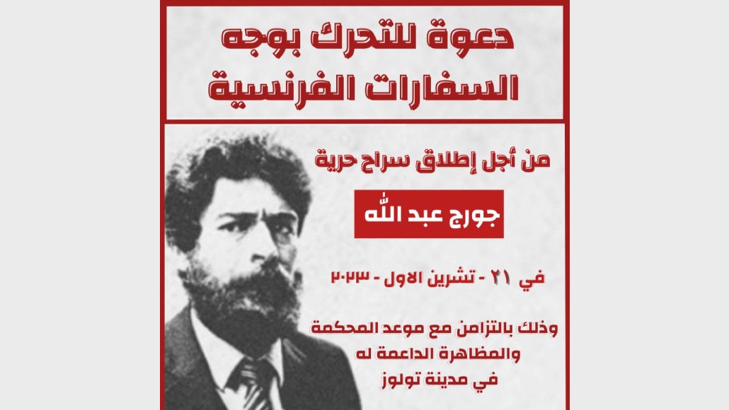 21O: Actions for the liberation of George Abdullah